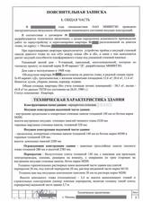 Техническое заключение ОАО МНИИТЭП, пояснительная записка