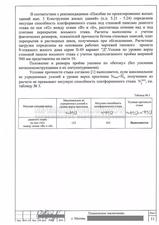 Техническое заключение ОАО МНИИТЭП, прочность платформенного стыка