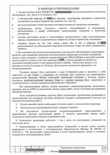 Техническое заключение ОАО МНИИТЭП, выводы и рекомендации