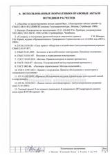 Техническое заключение ОАО МНИИТЭП, список нормативно-правовых актов и методики расчетов