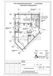 Техническое заключение по факту перепланировки в ЖК Скай Форт, план квартиры с инженерным оборудованием