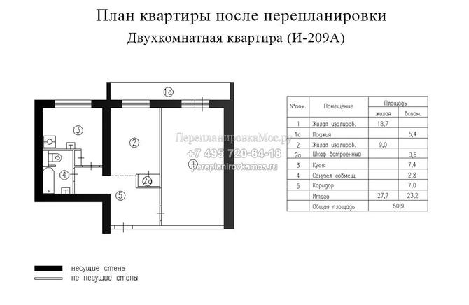 Четвертый вариант перепланировки в 2-хкомнатной квартире дома серии И209А