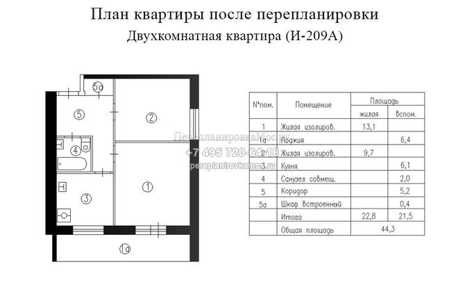 Первый вариант перепланировки в 2-хкомнатной квартире в доме серии И209А