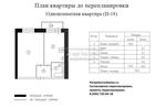 Планировка однокомнатной квартиры дома серии II-18