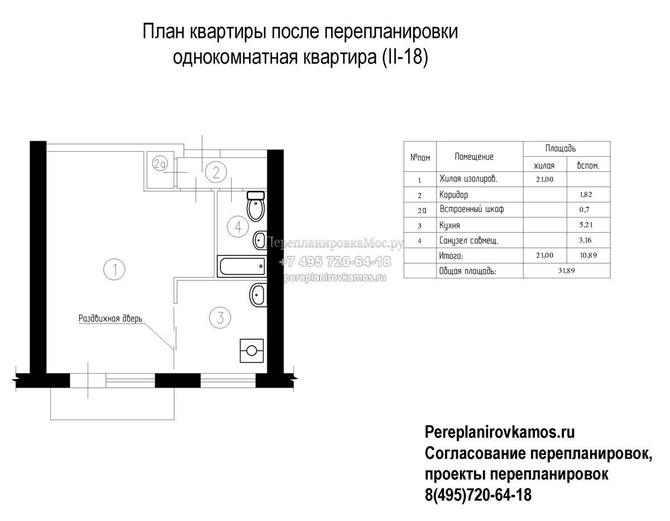 Четвертый вариант перепланировки однокомнатной квартиры серии II-18