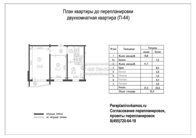 План до перепланировки двухкомнатной квартиры П-44