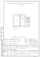 план монтажа и демонтажа в квартире 1-511