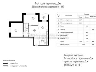 Первый вариант перепланировки двухкомнатной квартиры в доме серии И-155