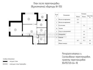 Третий вариант перепланировки двухкомнатной квартиры в доме серии И-155