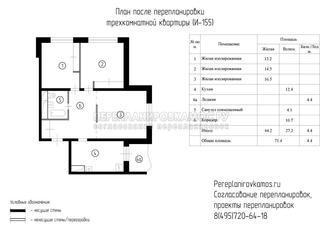 Первый вариант перепланировки трехкомнатной квартиры в доме серии И-155