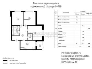 Второй вариант перепланировки трехкомнатной квартиры в доме серии И-155