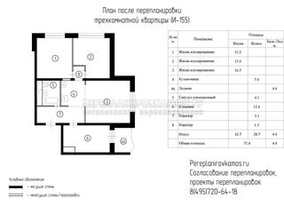 Третий вариант перепланировки трехкомнатной квартиры в доме серии И-155