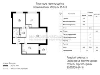 Пятый вариант перепланировки трехкомнатной квартиры в доме серии И-155