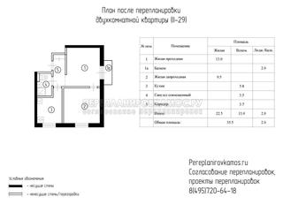 Третий вариант перепланировки двухкомнатной квартиры в доме серии II-29