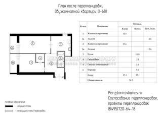 Третий вариант перепланировки двухкомнатной квартиры в доме серии II-68