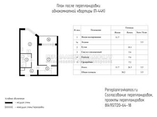 Второй вариант перепланировки однокомнатной квартиры в доме серии П-44К