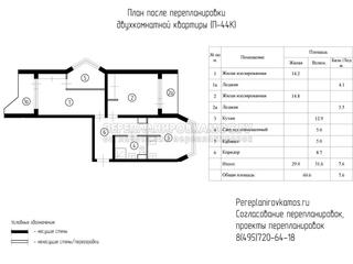 Первый вариант перепланировки двухкомнатной квартиры в доме серии П-44К