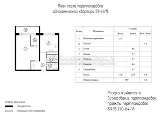 Второй вариант перепланировки однокомнатной квартиры в доме серии П-46М