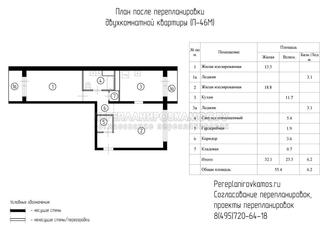  Первый вариант перепланировки двухкомнатной квартиры в доме серии П-46М