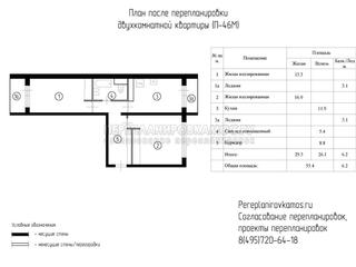 Четвертый вариант перепланировки двухкомнатной квартиры в доме серии П-46М