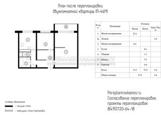 Третий вариант перепланировки двухкомнатной квартиры в доме серии П-46М