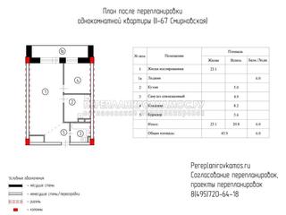 Четвертый вариант перепланировки однокомнатной квартиры в доме серии башня Смирновская