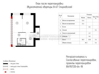 Первый вариант перепланировки двухкомнатной квартиры серии Башня Смирновская 