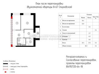Третий вариант перепланировки двухкомнатной квартиры серии Башня Смирновская 