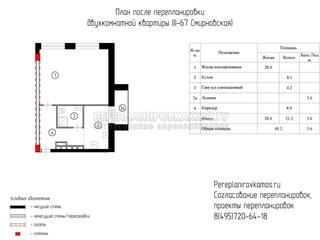 Четвертый вариант перепланировки двухкомнатной квартиры серии Башня Смирновская 