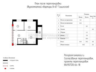 Второй вариант перепланировки двухкомнатной квартиры в доме серии Башня Тишинская 