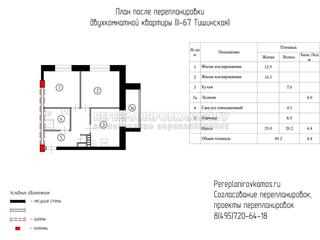 Четвертый вариант перепланировки двухкомнатной квартиры в доме серии Башня Тишинская 