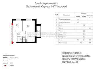 План до перепланировки двухкомнатной квартиры в доме серии Башня Тишинская 