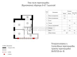 Первый вариант перепланировки двухкомнатной квартиры в доме серии Башня Тишинская