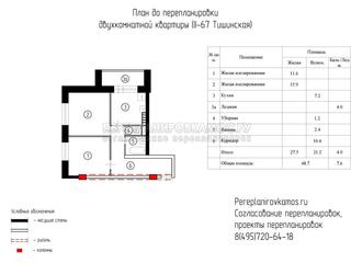 План до перепланировки двухкомнатной квартиры в доме серии Башня Тишинская