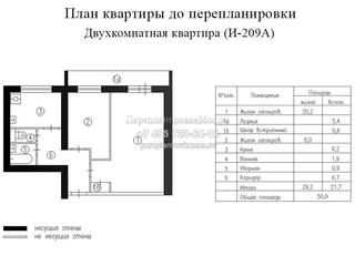 План до перепланировки двухкомнатной квартиры дома серии И209А