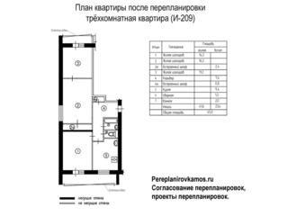 Второй вариант перепланировки трехкомнатной квартиры серии И-209А
