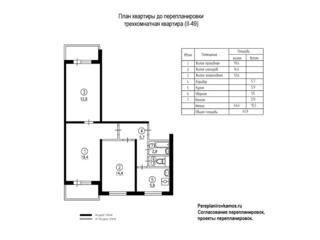 План до перепланировки трехкомнатной квартиры серии II-49