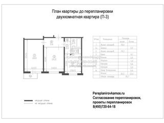 План до перепланировки 2комнатной квартиры в доме серии П-3