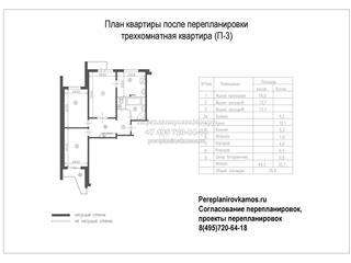 4 вариант перепланировки 3хкомнатной квартиры П-3