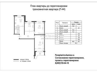 План до перепланировки 3х комнатной квартиры П-44