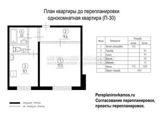 План до перепланировки однокомнатной квартиры серии П-30