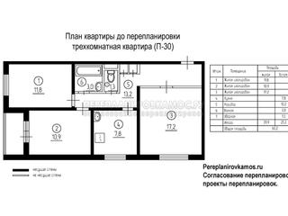 План до перепланировки трехкомнатной квартиры серии П-30