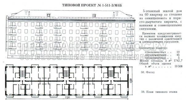 Фасад и план этажа 1-511