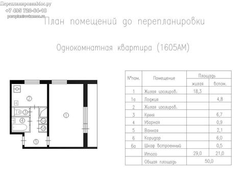 Планировка однокомнатной квартиры в серии дома 1605АМ