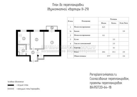  План до перепланировки двухкомнатной квартиры дома серии II-29