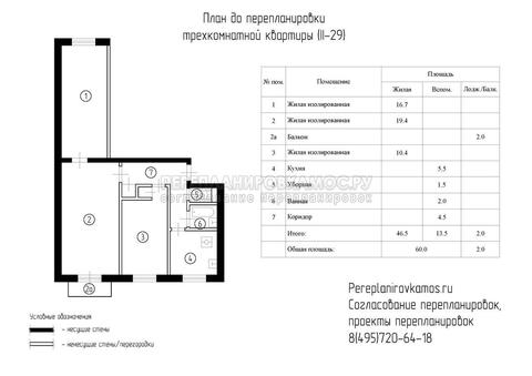 План до перепланировки трехкомнатной квартиры серии II-29