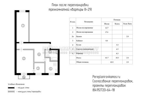 Пятый вариант перепланировки трехкомнатной квартиры серии II-29