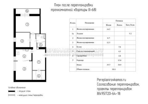 Второй вариант перепланировки трёхкомнатной квартиры в доме серии II-68
