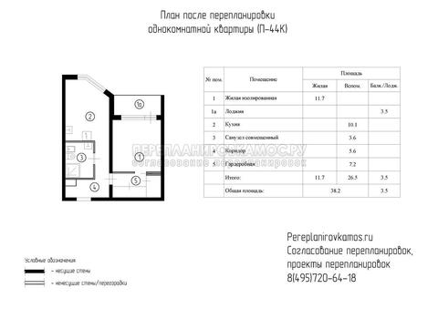 Второй вариант перепланировки однокомнатной квартиры в доме серии П-44К