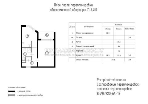 Третий вариант перепланировки однокомнатной квартиры в доме серии П-44К